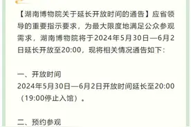 湖南博物院最新通告图片