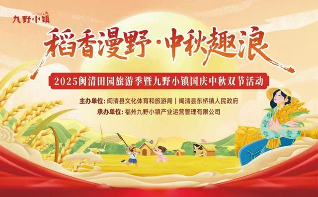 双节嗨翻闽清！文旅活动大集合来啦