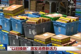 “以旧换新”激发春节假期消费新活力图片