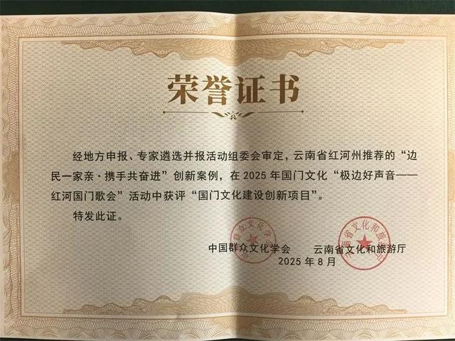 红河州4个案例入选！“2025 国门文化建设创新项目”案例发布