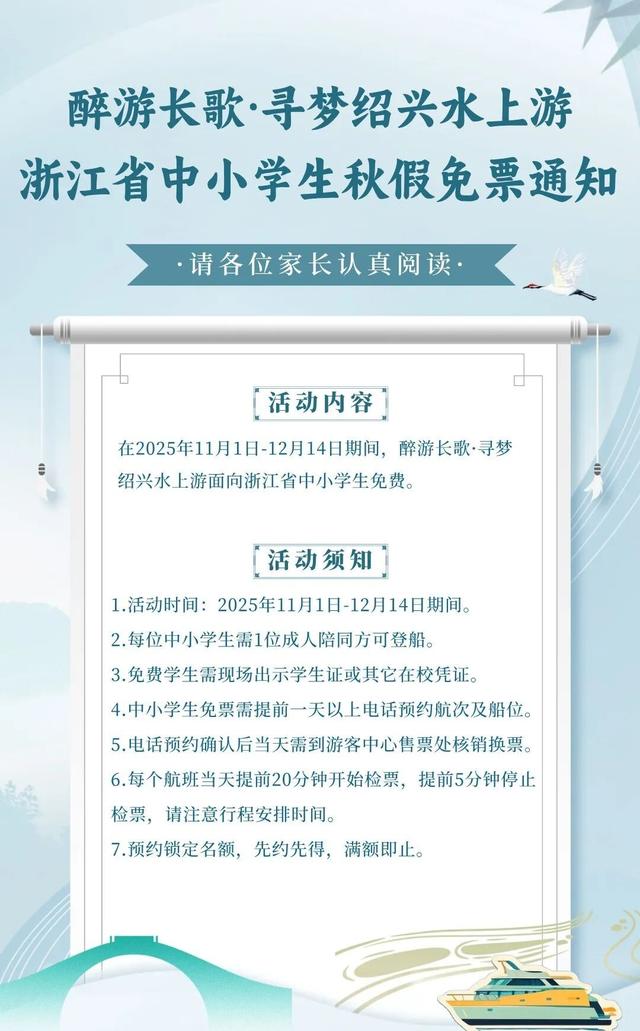 免费！上虞中小学生秋假福利来了