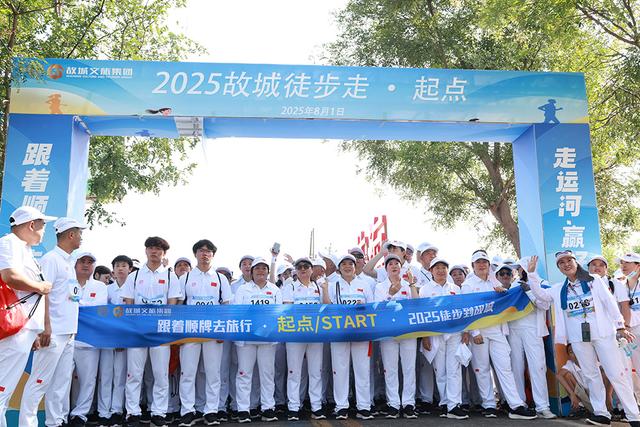 河北故城：千年运河畔千人健步 顺牌文化赋能“赛事+文旅”融合新实践