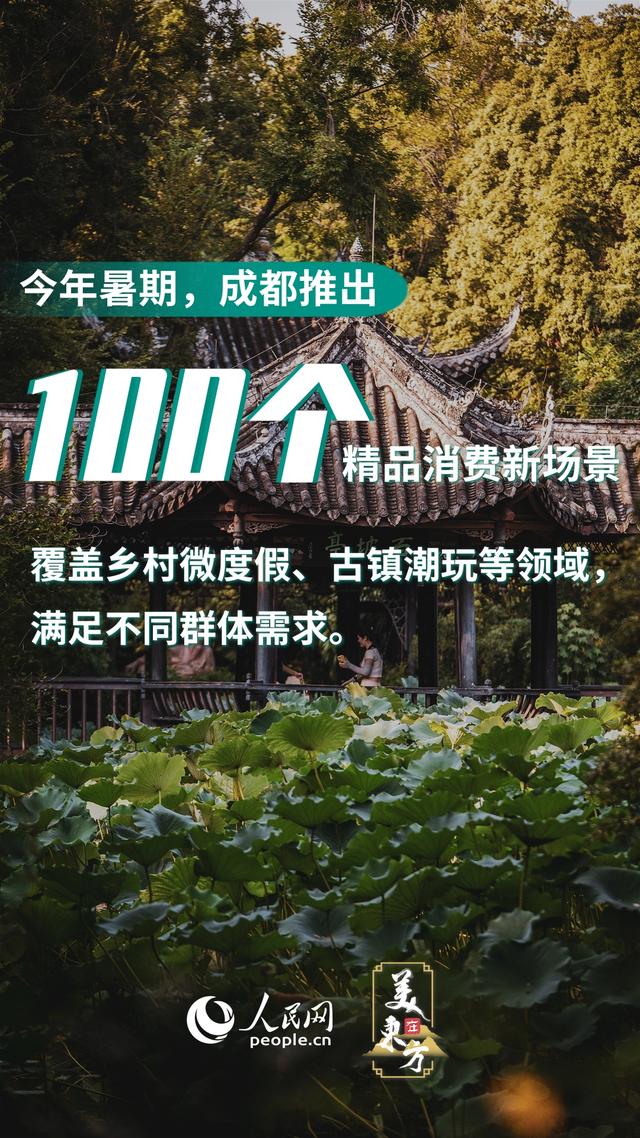 “巴适得很” 跟着成都世运会游巴蜀