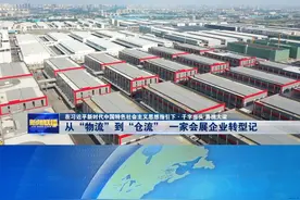 干字当头 勇挑大梁｜临沂：物流老产业向新而行图片