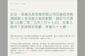 “四叔” 李兆基逝世，旗下长沙首个项目位于星沙，2009年开售图片