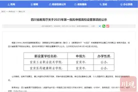 正在公示！宜宾将新增两所公办高职院校图片