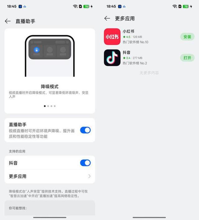 OPPO Reno14 Pro直播助手体验