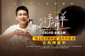 《分手清单》演我向上社交 欧豪贾冰对戏演绎翻车饭局视频封面