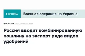 9月1日起，俄罗斯对化肥出口征收关税图片