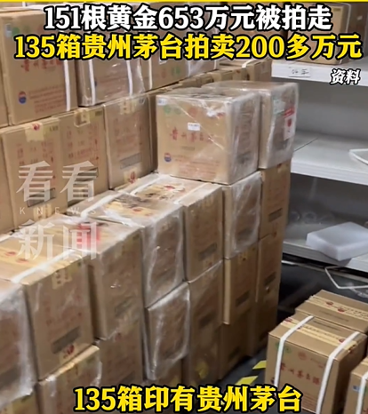 疑似知名女星前夫资产被拍卖	，涉案或高达13.9亿元！9辆机动车	、151根疑似金条、爱马仕、茅台……