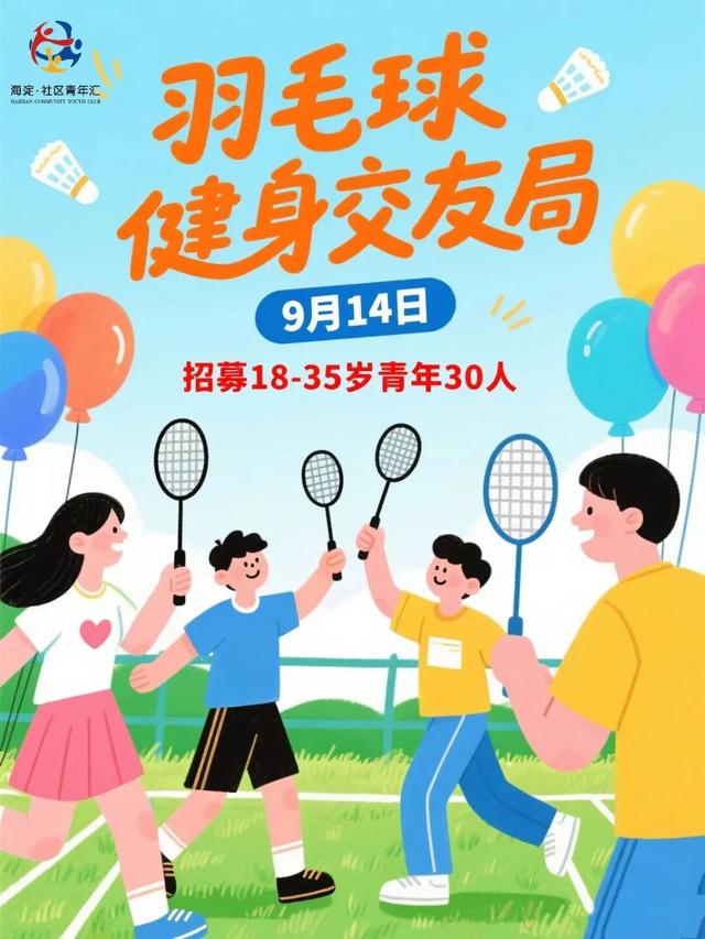 海淀青年速戳！八月社群活动回顾超有料，九月新清单等你来撩～
