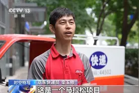 中国一快递小哥跑进奥运赛道，他为何能登上奥运赛场？图片