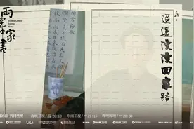 《两岸家书》：一部镌刻民族记忆与家国情怀的时代影像志图片