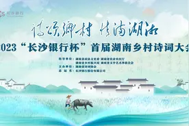 2023“长沙银行杯”首届湖南乡村诗词大会获奖作品公示图片