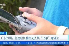 低空经济“加速起飞”催生无人机“飞手”考证热图片