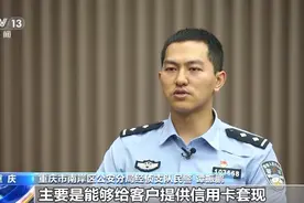 涉及金额超60亿！重庆警方破获一起利用信用卡代还App套现案图片