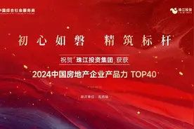 逐浪稳行，珠江投资31年再谱新篇图片