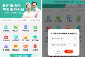 京东健康北京综合为老服务平台上线养老卡支付功能 京东App全部自营商品均可使用图片