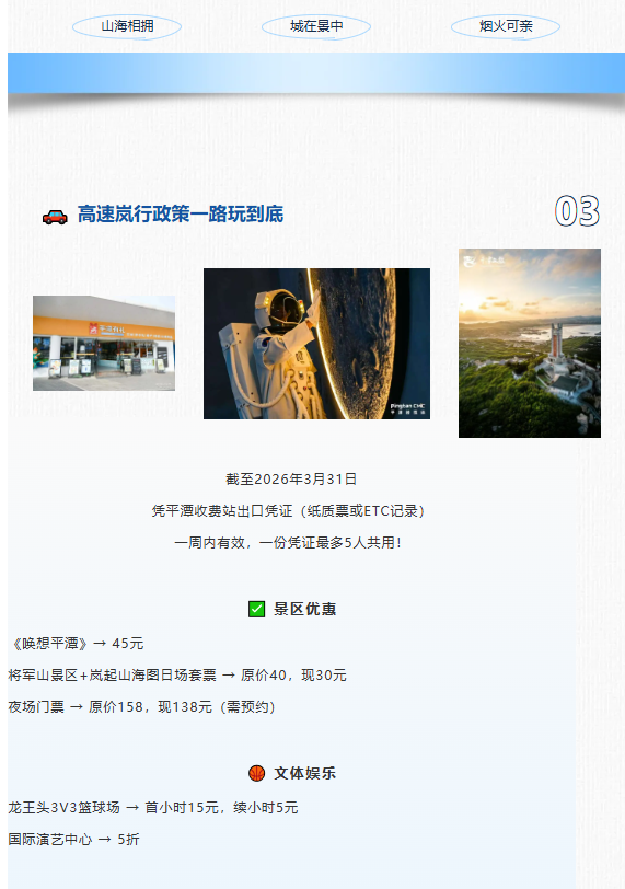 一证畅游平潭！这份苏沪专属文旅礼包，请查收→