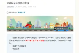 石家庄公交车票价15日24时起调整→图片