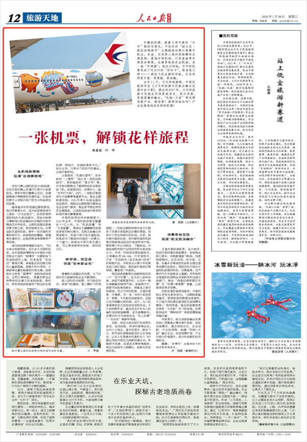 一张机票，解锁花样旅程