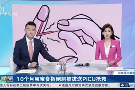 “随手一拔”惹祸！10个月宝宝食指倒刺被拔送PICU抢救图片