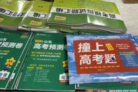 半岛调查丨临近高考，押题卷热销！高分捷径还是“焦虑溢价”？半岛记者深入调查图片
