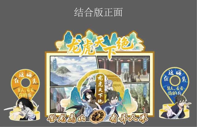 龙虎山&一人之下 | 国庆异人集结：逛漫展领门票，解锁双重异人世界！