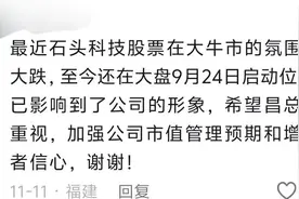 冲上热搜！套现9亿后，董事长反劝股民“耐心一点”？公司回应来了图片