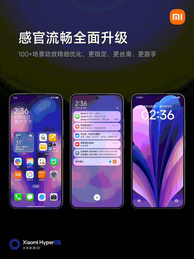 小米澎湃OS 3正式发布：这次行不行？一文看完核心亮点