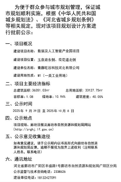 廊坊一产业园建设工程设计方案批前公示！位置在......
