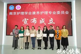 学校与医院携手，南京护理学会康养护理专业委员会成立图片