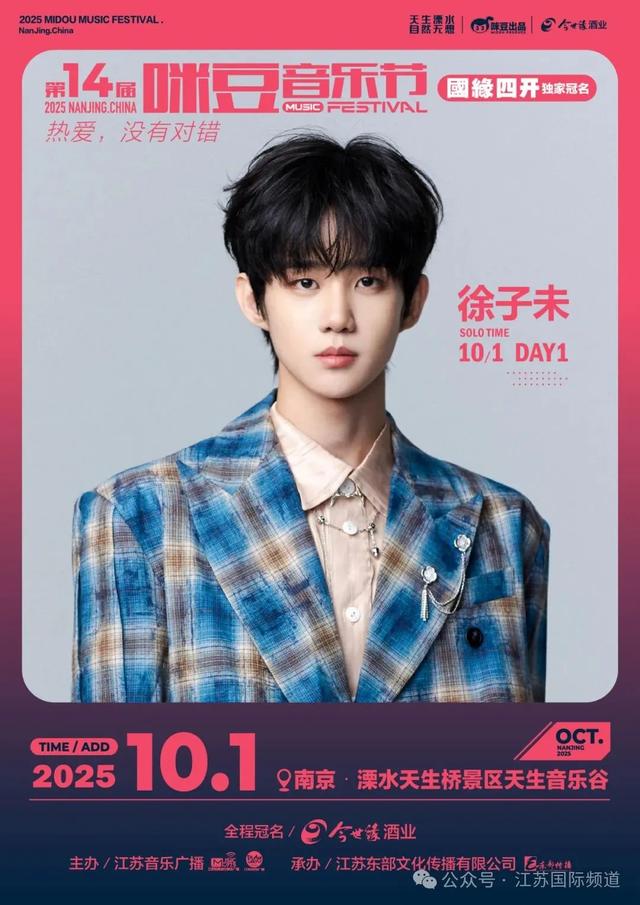第14届咪豆音乐节全平台开票！手慢无！