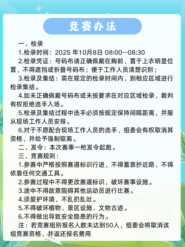 2025年“文和里杯”乌江黎芝峡登山大赛，招募启动！