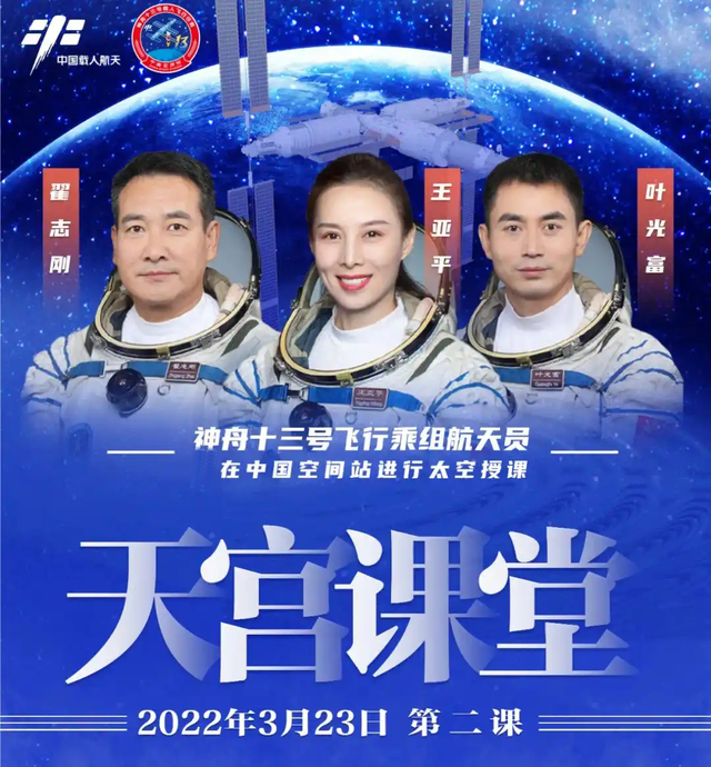 中国空间站“天宫课堂”第二课『太空美文』（117）