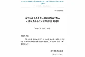 惠州出台私人小客车合乘新规，明确顺风车不得以营利为目的图片