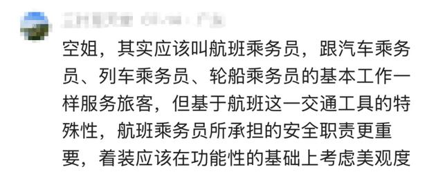 官宣：空姐有新变化！