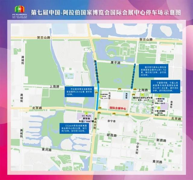 @银川人 || 这个周末想去逛中阿博览会，建议您这样出行……