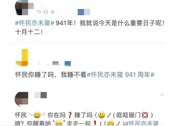 周末·热梗丨“怀民亦未寝”又火了，更火的是……图片