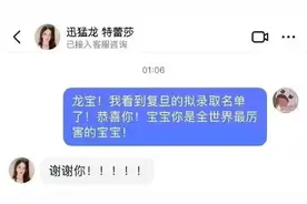 网红迅猛龙特蕾莎考上复旦,停播3个月备考总分223图片