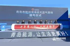 全长72公里! 青岛市胶州湾海底天然气管线正式通气图片