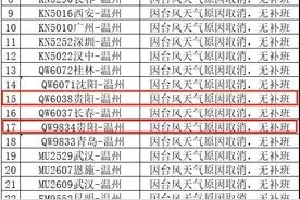 全部取消！涉及贵阳→图片