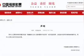 主持人提前报出中奖球号？福彩回应图片