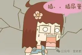 手术时为什么需要导尿？图片
