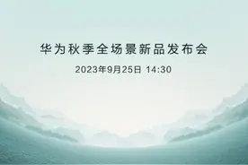 华为Mate 60系列发布 “四大金刚”铸就华为高端统治力图片