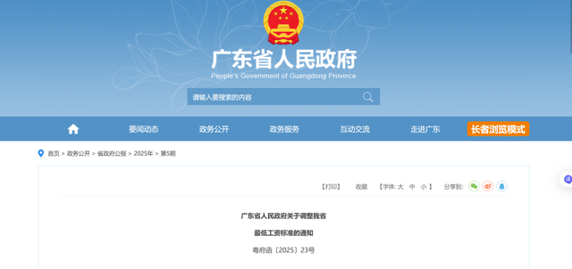 2026年最低工资标准公布	，你的家乡是多少？