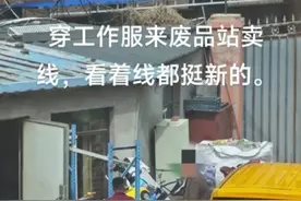 “电力抢修”人员被拍到在废品站卖电线？国网大连供电公司回应：谣言，已报警图片