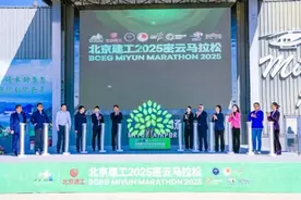 北京：2025密云马拉松赛事将于5月25日鸣枪开跑图片
