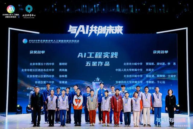 资讯动态｜“与AI共创未来”2025年北京青少年人工智能创新实践活举办