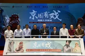 京园有戏 豫剧沉浸式驻场演出在京启动图片